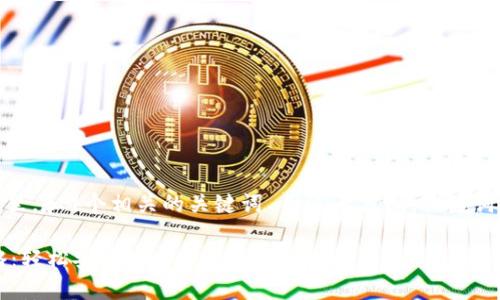 思考一个且的，放进标签里，和4个相关的关键词 用逗号分隔，关键词放进/guanjianci标签里

 TP钱包官网下载全攻略：轻松安全地进入数字资产世界