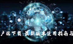 TP官网客户端下载：最新版
