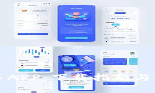 熊猫爱车APP：下载指南与使用技巧