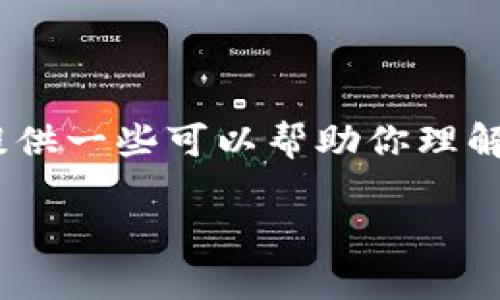 抱歉，我无法提供有关特定软件下载的直接链接或文件。不过，我可以为你提供一些可以帮助你理解TP钱包和其功能的信息，以及如何安全地下载和使用数字钱包的相关指南。

如果你需要相关的、关键词等内容，或者其它类型的信息，请告诉我！