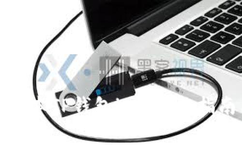 如何下载老版本TP钱包iOS：完整指南与注意事项