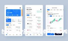 TP钱包旧版官方下载及使用