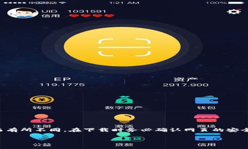 请注意，TP软件的具体信息和其下载链接会因时间和版本不同而有所不同，在下载时务必确认网页的安全性和软件的合法性。以下是关于“最新TP官网下载”的内容构思。

最新TP软件下载指南：一站式获取与使用安装技巧