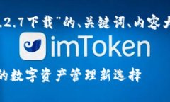 以下是关于“TP钱包v1.2.