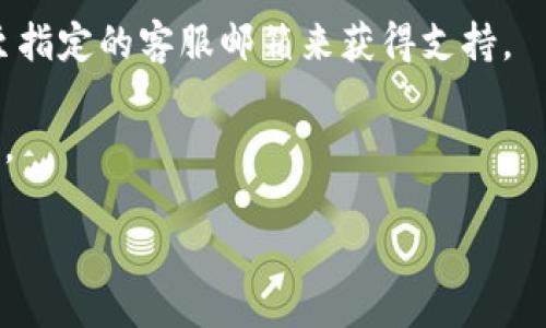 biao tiTP钱包官网下载：轻松解决数字资产管理难题/biao ti

TP钱包, TP钱包下载, 数字货币, 钱包安全/guanjianci

## 内容主体大纲

1. **什么是TP钱包？**
   - TP钱包的定义及特点
   - TP钱包的市场地位

2. **TP钱包的主要功能**
   - 数字货币资产管理
   - 安全性保障
   - 便捷的交易功能

3. **如何下载TP钱包？**
   - 适用的操作系统
   - 下载步骤详解

4. **TP钱包的安装和设置**
   - 安装步骤
   - 初始设置及密码设置
   - 钱包恢复备份

5. **TP钱包的使用指南**
   - 如何添加数字资产
   - 交易流程演示
   - 常见操作设置

6. **TP钱包的安全性分析**
   - 加密技术介绍
   - 防盗保护措施
   - 用户安全使用建议

7. **TP钱包的用户评价**
   - 用户反馈汇总
   - 竞争对手分析

8. **未来发展趋势**
   - TP钱包的市场发展
   - 潜在的功能扩展

## 详细内容

### 什么是TP钱包？

TP钱包是一款专为数字货币资产管理而设计的移动应用程序。作为一款集成了多种功能的数字钱包，TP钱包使用户能够方便地存储、管理和交易各类数字货币。现今，随着区块链技术的迅速普及，数字货币的使用越来越广泛，对一种安全、便捷的数字钱包需求也随之上升，TP钱包应运而生。

TP钱包的特点包括用户友好的界面、安全的交易机制以及多样化的功能。它支持多种主流数字货币，使得用户可以在同一个平台上进行资产的管理和交易。这一切都使TP钱包成为了数字货币爱好者的优选之一。

### TP钱包的主要功能

TP钱包的核心功能主要包括数字货币资产的管理、安全性保障以及便捷的交易功能。用户可以在TP钱包中随时查看自己持有的数字货币的实时市场价值，实时更新的行情让用户能够做出更加理性的投资决策。

在安全性方面，TP钱包采用多重加密技术和防盗保护机制，确保用户的资产安全。此外，该钱包支持多种交易方式，用户可以轻松实现点对点交易、兑换和转账，提高了资产流动性。

### 如何下载TP钱包？

下载TP钱包的步骤非常简单，用户只需前往官方网站或者相应的应用商店，即可找到TP钱包的下载链接。TP钱包支持iOS和Android操作系统，用户可以根据自己的设备情况选择相应的版本进行下载。

在下载过程中，用户需要注意选择官方渠道，避免下载到带有恶意软件的版本。在确认下载链接无误后，点击下载按钮即可完成下载。

### TP钱包的安装和设置

完成下载后，用户需要按照系统提示进行安装。安装过程一般比较顺畅，用户只需按照系统提示进行操作即可。

安装完成后，用户需进行初始设置，这通常包括创建钱包密码、设置安全问题等。在这一过程中，确保密码复杂且独一无二是非常重要的，这样才能更好地保护用户的数字资产。

此外，TP钱包还提供了备份和恢复功能，用户在初次使用时应该认真做好相关备份，以便在遗失手机或忘记密码的情况下可以顺利找回。 

### TP钱包的使用指南

在TP钱包中，用户可以方便地添加自己所拥有的数字资产。具体步骤通常包括选择相应的币种以及输入相关的交易信息，这一步骤简单易懂，即使是新手也能很快掌握。

在交易功能方面，TP钱包支持多种交易方式，如快速交易、限价交易等，用户可以根据不同的需求选择相应的交易方式。在每次交易完成后，TP钱包都会提供交易确认信息，确保用户能够及时了解交易状态。

### TP钱包的安全性分析

TP钱包在安全性方面的表现值得肯定。为了保障用户资产安全，TP钱包采用了先进的加密技术，以保护用户的私钥和交易信息不被泄露。此外，该钱包还提供了多重身份验证机制，确保只有用户本人才能进行重要的操作。

TP钱包还定期进行安全审计，及时修复可能存在的安全漏洞，并不断更新系统，以抵御各类网络攻击。用户在使用TP钱包时，还应遵循相关的安全使用建议，如启用双重验证等，以进一步提高资产安全性。

### TP钱包的用户评价

用户对TP钱包的评价普遍较为积极，多数用户表示其操作界面友好、功能齐全且交易速度快。在竞争对手中，TP钱包因其高安全性和便捷性获得了许多用户的青睐。

不过，也有部分用户提出了改进意见，如希望增加更多数字货币的支持，对此，TP钱包团队表示将积极回应用户的反馈，并在后续版本中进行功能扩展。

### 未来发展趋势

随着区块链技术的不断进步和应用场景的不断丰富，TP钱包在未来的发展中将面临更多机遇与挑战。团队计划继续加强钱包的安全性，同时增加多种新的功能，以满足用户不断变化的需求。

另外，随着DeFi（去中心化金融）的兴起，TP钱包也在不断探索与DeFi项目的合作，为用户提供更多的财务管理选择。通过这些措施，TP钱包力求在激烈的市场竞争中保持领先地位。

### 相关问题及详细介绍

#### 问题1: TP钱包是否安全？

TP钱包的安全性是用户最为关注的问题之一。TP钱包在安全性方面采取了多种措施，以有效保护用户的资产。

首先，TP钱包采用了业界领先的加密技术，如AES-256位加密，保障用户交易和私钥的安全。此外，TP钱包还支持多重身份验证，用户需通过多种方式确认其身份，以进一步提高安全性。

其次，TP钱包定期进行安全审计，确保所有系统漏洞能够得到及时修复。这也包括对钱包代码的审查，以防范潜在的黑客攻击。

用户在使用TP钱包时，也应当遵循相关的安全操作建议，比如定期更改密码、启用双重验证等。此外，保持手机操作系统及应用程序的最新版本，能够有效降低遭受网络攻击的风险。

#### 问题2: 如何备份TP钱包？

备份是确保TP钱包安全的重要步骤。TP钱包提供了备份功能，可以帮助用户避免因手机丢失或损坏而造成的资产损失。

用户在初次设置TP钱包时，可以选择生成助记词。这组助记词是恢复钱包的关键，用户需将其妥善保存，切勿与他人分享。

此外，TP钱包也允许用户导出私钥。用户需妥善保管私钥以防止被盗。在备份时，建议使用冷存储方式，比如纸质记录，并妥善存放在安全的地方。

如果用户需要恢复钱包，只需在TP钱包的恢复界面输入助记词或导入私钥，即可轻松恢复钱包中的资产。

#### 问题3: TP钱包支持哪些数字货币？

TP钱包在数字货币支持方面表现出色，支持多种主流的数字货币，包括但不限于比特币（BTC）、以太坊（ETH）、瑞波币（XRP）、莱特币（LTC）等。此外，TP钱包也在不断增加对新兴数字货币的支持，以满足用户的多样化需求。

用户可以在钱包界面中查看当前支持的币种列表，若某种币种未在列表中，用户可以向TP钱包团队反馈请求添加。TP钱包团队非常重视用户的需求，会定期评估新币种的添加以及自然币种的市场需求。

为了满足用户的更高需求，TP钱包还计划在未来推出更多与DeFi、NFT相关的功能，增强数字资产多样性。

#### 问题4: 使用TP钱包进行交易的手续费是多少？

TP钱包的手续费主要取决于用户进行的交易类型和交易的数字货币种类。一般情况下，TP钱包为确保用户能够以尽可能低的成本完成交易，制定了相对合理的手续费标准。

用户在进行某一具体交易时，TP钱包会在交易确认界面显示该笔交易的手续费方面的信息。用户可以根据市场情况和自身需求，选择合适的手续费，以影响交易的确认速度。

在某些情况下，如网络拥堵时，用户可以选择提升手续费，以加快交易处理速度。相反，若网络相对畅通，用户可以适当降低手续费，从而节省交易成本。

#### 问题5: TP钱包支持冻结和解冻功能吗？

TP钱包支持冻结和解冻功能，主要用于保护用户的资产安全。若用户怀疑自己的账户被黑，或发现异常交易，可以随时选择冻结账户。

冻结账户后，用户的所有交易将被暂停，任何企图转出资金的操作都会被阻止。用户需在TP钱包的帮助中心或客服咨询下了解冻结的具体流程。

当用户确认安全后，可以通过身份验证流程申请解除冻结。在解除冻结后，用户账户会恢复正常功能，所有交易也会继续进行。

#### 问题6: 如何联系TP钱包客服？

用户在使用TP钱包的过程中，如遇到问题，可以通过多种方式联系客服。TP钱包提供了在线客服、电话咨询以及邮件支持等多种联络渠道。

用户可以在TP钱包的官方网站上找到“联系客服”部分，通常会有FAQ（常见问题解答）板块，用户可以首先查看是否能解决自己遇到的问题。

如仍需协助，用户可以选择在线客服进行咨询，客服通常在工作时间内全天候响应用户的提问。此外，用户也可以通过发送邮件至指定的客服邮箱来获得支持。

值得一提的是，TP钱包的客服团队会尽量做到及时响应，并保持良好的服务态度，以确保用户的问题能够在最短时间内得到解决。 

这样结构的内容不仅详尽且符合的需求，可以有效吸引用户流量和提高用户粘性。