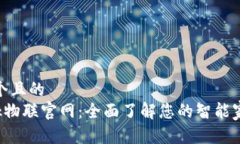 思考一个且的  TP-Link物联