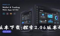 TP钱包最新版本下载：探索