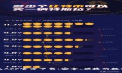 最新版本TP钱包APP官方下载