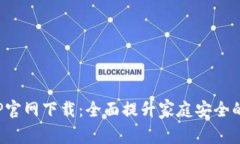 tp安防APP官网下载：全面提