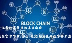 因特网的变化与数字货币