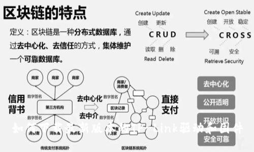 如何下载最新版本的TP-Link驱动和固件