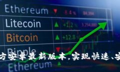 如何下载TP钱包官方安卓最