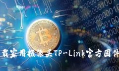 如何下载家用摄像头TP-L