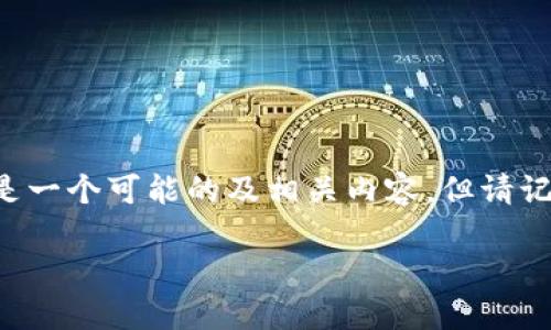 由于您提到的“tp官网下载1.2.5版本钱包”似乎是特定软件或项目的请求，以下是一个可能的及相关内容，但请记住，提供具体的下载链接或涉及第三方软件时，请确保遵循相关法律和道德规范。

### 如何安全下载与使用TP钱包1.2.5版本