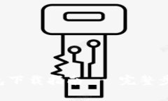 TP-Link官网升级包下载指南