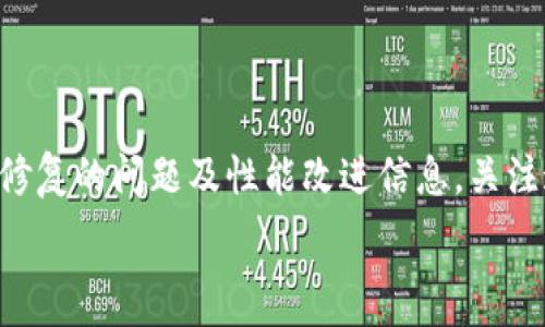   
jiaotiTP840下载固件指南：一步到位轻松更新你的设备/jiaoti  

关键词  
TP840, 固件下载, 设备更新, 操作指南/guanjianci  

### 内容主体大纲

1. **引言**
   - 简介TP840固件更新的重要性
   - 文章目的与结构概述
  
2. **什么是TP840固件？**
   - TP840的定义
   - 固件的作用与重要性

3. **TP840固件更新的必要性**
   - 提升设备性能的原因
   - 修复已知漏洞与安全性

4. **如何找到TP840固件的下载链接**
   - 官方网站与社区资源
   - 第三方软件下载平台的选择

5. **TP840固件下载步骤详解**
   - 准备工作
   - 下载步骤及注意事项

6. **如何安装TP840固件？**
   - 安装前的准备
   - 安装过程分步讲解

7. **安装完后需要注意的事项**
   - 验证固件是否成功安装
   - 常见问题及解决方案

8. **总结**
   - 固件更新的常见误区
   - 结语与额外建议

### 深度内容

#### 引言
在信息快速发展的今天，持续更新设备的固件可以确保我们的设备处于最佳状态。TP840作为一款广受欢迎的设备，其固件更新是用户需要了解的重要内容。本文将全面解读TP840固件的概念与下载方法，确保用户能够安全、顺利地进行固件更新。

#### 什么是TP840固件？
固件是嵌入在硬件中的软件，它是连接硬件和操作系统之间的桥梁。TP840的固件可以说是这款设备的“大脑”，负责管理和协调设备的各项功能。TP840固件的更新不仅能提高设备性能，还在于修复潜在的安全漏洞，确保用户的数据安全。

#### TP840固件更新的必要性
随着技术的发展，TP840的固件更新往往是为了增强性能、修复已知问题或添加新特性。定期检查和更新固件能确保设备在面对不断变化的网络安全威胁时，依然能够提供高效且安全的服务。

#### 如何找到TP840固件的下载链接
寻找TP840固件的下载链接有几个渠道，包括厂家官方网站、用户论坛及第三方下载平台。确保下载的固件来源于可信任的网站，以避免恶意软件的风险。

#### TP840固件下载步骤详解
在下载TP840固件之前，需要进行一些准备工作，如确保设备电量充足、备份重要数据。下载过程相对简单，用户只需访问相应网站，按照页面提示进行下载。同时注意固件版本的选择，确保对应自己的设备型号。

#### 如何安装TP840固件？
固件安装过程需要用户耐心操作。一般来说，用户需要进入设备的管理界面，选择“固件更新”选项，并上传下载好的固件文件。安装过程通常会自动完成，但用户应保持设备连接，直到安装完成。

#### 安装完后需要注意的事项
安装完成后，需要重新启动设备，确认固件已成功更新。用户可以在设置菜单中查看当前的固件版本来确认。此外，如发现设备功能异常，应及时了解并解决可能出现的问题。

#### 总结
固件更新是一个既简单又重要的过程，不仅能提高TP840设备的性能，还能保护用户数据。希望本文能够帮助用户更好地理解固件更新的重要性，并正确完成固件下载与安装的操作。对于任何操作过程中遇到的问题，用户还可以寻求在线社区或专业人士的帮助，以得到更快速的解决方案。

### 六个相关问题及详细介绍

1. **TP840固件更新失败怎么办？**
   TP840固件更新失败怎么办？
   固件更新过程中可能会遇到各种问题，比如更新失败、设备无法启动等。这时应该保持冷静，首先尝试重启设备，看看是否能自行恢复。如果仍然无法启动，尝试进入恢复模式，进行系统修复。确保固件文件无误也是关键，重新下载该版本并再次尝试更新也是一种解决方法。

2. **如何确认TP840固件版本是否已更新？**
   如何确认TP840固件版本是否已更新？
   确认固件版本是否更新的方法简单。用户只需进入TP840的设置界面，查找“关于设备”或“系统信息”选项，查看固件版本号。通过对比更新前后的版本号，便可确认更新是否成功。

3. **在何种情况下需要立即更新TP840固件？**
   在何种情况下需要立即更新TP840固件？
   如果发现TP840存在性能下降、频繁掉线以及系统安全警告，建议用户立即更新固件。此外，当TP840厂家发布针对特定漏洞的固件时，也要尽快进行更新，以确保网络安全。

4. **TP840固件权限管理如何设置？**
   TP840固件权限管理如何设置？
   设备的权限管理通常涉及用户账号的设置。在TP840的管理界面，用户可以为不同的帐号设置访问级别。建议将最低限度的权限赋予普通用户，以防止未授权操作而导致固件损坏或数据丢失。

5. **TP840固件更新是否有风险？**
   TP840固件更新是否有风险？
   固件更新确实存在一定风险。更新过程中若出现中断，可能导致设备无法启动。因此，务必要在稳定的电源和网络环境下进行。同时，提前备份重要数据也是降低风险的重要措施。

6. **在哪里可以找到TP840固件的更新日志？**
   在哪里可以找到TP840固件的更新日志？
   TP840的更新日志通常可以在官方支持网站或设备管理界面获取。更新日志中详细列出了每次更新的内容，包括新增功能、修复的问题及性能改进信息。关注这些信息可以帮助用户了解更新的必要性和影响。

以上是关于TP840固件下载与更新的详细指南，希望能够对您的操作提供有价值的参考。