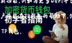  TP钱包最新版本下载指南