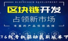   硕方TP76线号机驱动最新