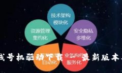 硕方TP76线号机驱动下载