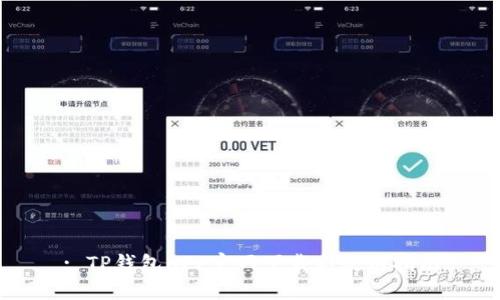 : TP钱包APP官网下载与使用指南