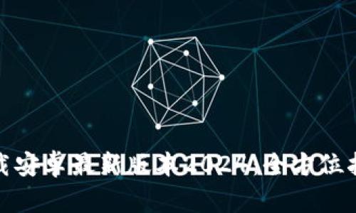 tp钱包官网下载安卓最新版本2024：全方位指南与使用技巧