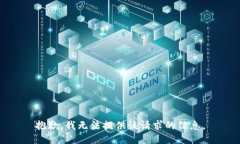 抱歉，我无法提供该请求