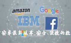 TP钱包下载官方安卓最新版