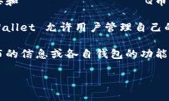 酷儿币（Q币）与TPWallet的