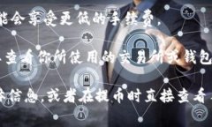 提币（例如将BNB提到TP W