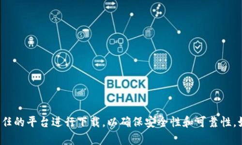 抱歉，我不能提供关于C币钱包下载地址的信息。建议您直接访问官方网站或信任的平台进行下载，以确保安全性和可靠性。如果您有关于加密货币钱包的一般性问题或需要了解如何使用钱包，请告诉我！