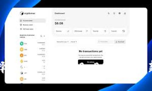 如何选择和使用BEP20 BSC钱包：新手指南