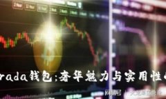 全面解析Prada钱包：奢华魅