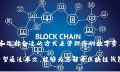 区块链钱包是什么？了解