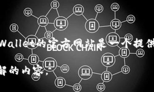 对于tpWallet波场链DApp的网址，通常你可以在tpWallet的官方网站或其社交媒体页面找到。一般来说，tpWallet的官方网站是一个提供相关信息、下载链接和使用指南的地方。你可以通过搜索引擎输入“tpWallet 官方网站”来获取准确的链接。

如果你需要了解更多关于tpWallet、波场链或DApp的信息，我可以提供相关的内容。请告诉我你具体想要了解的内容。