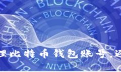 如何安全管理比特币钱包