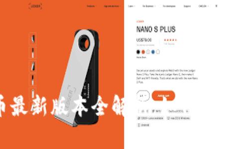 2023年OKPay虚拟币最新版本全解析：如何应对数字货币市场的变动？