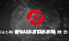 如何删除tpWallet的转账记录