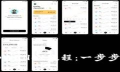 中本聪绑定tpWallet教程：一