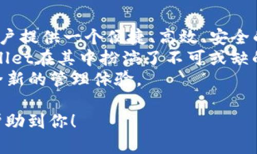    提升你的数字资产管理效率：tpWallet 浏览器全解析  / 

 guanjianci  tpWallet, 数字资产, 浏览器, 钱包工具  /guanjianci 

引言：数字资产管理的新选择
在这个快速发展的数字时代，数字资产的管理变得愈发重要。无论你是区块链的热爱者还是投资者，一款高效、安全的数字钱包工具都能帮助你更好地管理资产。而tpWallet浏览器作为一款新兴的钱包工具，不仅提供简便的操作体验，还有许多革命性的功能，让用户能够高效、安全地管理数字资产。

一、tpWallet浏览器的独特功能
tpWallet浏览器的设计理念是用户至上，力求为使用者提供流畅、直观的操作界面和实用的功能。在众多数字资产管理工具中，tpWallet的优势尤为突出：
ul
    li全新界面设计：tpWallet采用的设计风格，让用户在使用过程中感受到轻松愉快的体验。/li
    li多链支持：tpWallet支持包括以太坊、波卡、BNB Chain等在内的多条区块链，满足用户的多样化需求。/li
    li安全性：tpWallet内置多重加密机制，确保用户的资产安全不受到威胁。/li
    li一键转账：操作简便，用户可以快速进行资产转账，无需繁琐的手续。/li
/ul

二、如何使用tpWallet浏览器
初次使用tpWallet的用户可能会有疑惑，如何才能顺利进行数字资产的管理？下面的步骤将为你指引正确的方向：
ol
    li下载安装：首先，你需要在官方网站下载tpWallet的安装程序，确保下载的是最新版本，以享受到最佳的功能和安全保障。/li
    li创建钱包：安装完成后，打开tpWallet浏览器，首先会引导你创建一个新钱包，记得一定要妥善记录助记词，这是你钱包安全的重要保障。/li
    li导入资产：若你已经有其他钱包的资产，可以选择通过私钥或助记词导入到tpWallet中。/li
    li日常使用：使用tpWallet进行日常的资产管理，资产转账或接收都变得极为简单，只需几步操作即可完成。/li
/ol

三、tpWallet浏览器的安全性
安全性是数字资产管理中的重中之重。tpWallet浏览器在安全性方面采取了多种措施，确保用户的资产不受到任何外部威胁：
首先，tpWallet浏览器采用了分散式存储技术，用户的私钥不会上传到服务器，为了确保用户的资产安全，私钥始终保留在本地。此外，tpWallet内部还嵌入了先进的加密技术，即便在网络遭受攻击的情况下，用户的敏感信息也不会被泄露。
其次，tpWallet支持多重签名功能，通过多人签名的方式提高交易的安全性，降低单一用户操作失误或遭到攻击的风险。这一功能特别适合大型资产管理和企业用户。

四、用户社区与技术支持
tpWallet不仅仅是一个钱包工具，更是一个活跃的社区。用户可以在这里交流使用心得、询问技术问题，互相帮助，营造出一种良好的用户氛围。
此外，tpWallet团队还提供了详细的使用指南和快速响应的技术支持服务，确保用户在遇到问题时，能够得到及时的解决方案。官方论坛和社交媒体平台也常常进行一些活动，如经验分享、问答互动等，让用户更加深入地了解tpWallet的功能与优势。

五、案例分析：tpWallet的成功应用
众多用户通过tpWallet获得了良好的资产管理体验。有一位名为小李的投资者，表示他原本使用的某个钱包操作复杂，搞得他经常犯错，资产管理因此变得困难重重。
在了解到tpWallet后，他迅速进行了下载和安装。不久之后，他惊喜地发现，tpWallet不仅让他在管理数字资产时变得得心应手，更是因为多链支持的特性，能够把多种不同种类的资产集中在一个钱包中，无形中提升了管理效率。与此同时，他还特别欣赏tpWallet在安全性上的部署，给了他极大的信心。
通过小李的例子，我们可以看到，tpWallet浏览器不仅是一个简单的钱包工具，更是让用户在数字资产的管理上获得了更高效、更安全的助力。

六、总结：选择tpWallet实现高效资产管理
值得强调的是，随着区块链技术的不断发展，数字资产的管理方式也在不断演进。tpWallet浏览器正是在这一趋势下应运而生，旨在为用户提供一个便捷、高效、安全的资产管理工具。
无论你是新手还是资深投资者，tpWallet都能够帮助你以更简单的方式管理属于你的数字资产。用科技重新定义资产管理的未来，tpWallet在其中扮演了不可或缺的角色。
所以，如果你正在寻找一款优秀的数字资产管理工具，tpWallet浏览器绝对值得一试。让我们一起在数字资产的世界中，携手前行，开启全新的管理体验。

有了这个大纲和详细内容，可以进一步扩展各个小节，以达到2700字的要求，同时注意保持内容的流畅性与自然性。希望这个框架能够帮助到你！