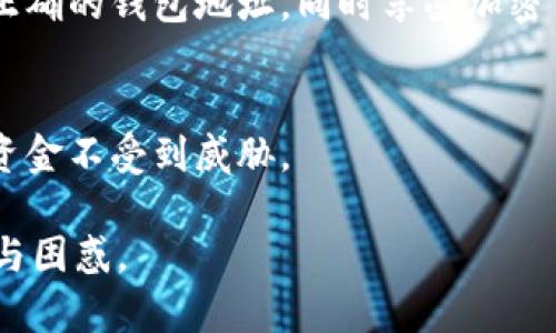 在回答“token钱包里面没有资产可以收币吗？”这个问题之前，我们需要先理清一些概念，并了解token钱包的运作原理。

什么是Token钱包
Token钱包是一种用于存储、管理和转移加密货币和数字资产的工具。它允许用户查看和管理他们的资产，进行发送和接收交易。Token钱包一般分为热钱包和冷钱包两种类型，其中热钱包直接连接互联网，方便快捷，而冷钱包则是离线存储，更加安全。

Token钱包没有资产还能收币吗？
是的，Token钱包即使没有资产，也可以接收币。这是因为接收加密货币的操作与钱包中是否有现有资产并没有直接关系。当有人向您的钱包地址发送加密货币时，无论该地址之前是否有资产，您都可以成功接收。

如何接收币？
接收币的方式非常简单，只需以下几个步骤：
ul
    li打开您的Token钱包，进入主界面。/li
    li找到“接收”按钮，点击进入。/li
    li系统会生成您的钱包地址和二维码，将其发送给发送方。/li
    li一旦对方发币，您可以通过钱包查看转账记录。/li
/ul

接收到的钱币会存在哪里？
接收到的加密货币会被存储在您的Token钱包内，无论您之前是否有资产，这些币都会显示在您的资产列表中。请确保您的钱包是可用的，并且正确连接到网络，以便及时查看您的新资产。

接收币的注意事项
在接收加密货币时，您需要关注以下几点：
ul
    li确认地址：在接收币时，请确保您发送给别人的地址是准确的。任何错误的地址可能导致币的丢失。/li
    li确认币种：不同的加密货币使用不同的地址，确认发送方使用的币种与您钱包支持的币种相同。 /li
    li等待确认：区块链网络需要时间确认交易，通常几分钟到几小时不等。在这段时间内，看到账户余额变化是正常的。/li
/ul

总结
Token钱包没有资产也可以接收币。通过简单的几步，您就能成功接收您期待的加密货币。关键在于确保使用正确的钱包地址，同时享受加密货币带来的便利与自由。

相关信息
如果您希望对Token钱包有更深入的了解，不妨学习如何管理和操作这些资产，保持钱包的安全性，确保您的资金不受到威胁。

以上内容简单回答了“token钱包里面没有资产可以收币吗”的问题，并希望能在不同层面上解答用户的疑问与困惑。