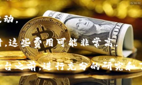 Uniswap 是一个去中心化的交易所（DEX），基于以太坊区块链，允许用户在没有中介的情况下进行加密货币交易。它使用一种自动化做市商（AMM）机制，允许用户通过提供流动性来赚取交易费用。

**Uniswap 是否属于正规平台？**

1. **去中心化特性**：Uniswap 是去中心化的，这意味着它没有中央控制或管理机构。用户直接与智能合约交互，而不是通过中心化的交易所。这降低了被黑客攻击和我国法规限制的风险。

2. **开源代码**：Uniswap 的代码是开源的，任何人都可以查看、审计或构建其之上的应用程序。这增加了透明度和信任感。

3. **用户自治**：Uniswap 的理念是将金融控制权归还给用户。用户可以掌控自己的资产，而不是将其保存在一个中心化平台上。

4. **流动性矿池**：用户可以通过提供流动性来获得代币奖励，增加用户参与的积极性。

尽管如此，使用 Uniswap 和其他去中心化平台时，用户仍需注意潜在的风险：

- **智能合约风险**：尽管 Uniswap 的代码是经过审计的，但智能合约本身仍可能存在漏洞，用户的资产可能面临被盗或丢失的风险。
  
- **价格波动性**：加密市场本身就非常不稳定，用户在交易时可能面临大的价格波动。

- **交易费用**：在以太坊网络上进行交易时，用户需要支付 gas 费，当网络拥堵时，这些费用可能非常高。

请务必谨慎行事，并根据自己的风险承受能力做出相应的决策。在将资金投入任何平台之前，进行充分的研究和了解是非常重要的。