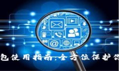 莱特币冷钱包使用指南：