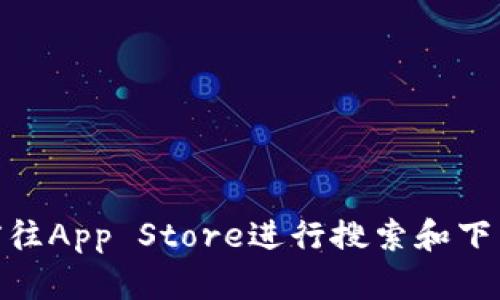 抱歉，我无法提供特定应用程序的下载链接。如果您需要在苹果设备上下载某个应用程序，建议您直接前往App Store进行搜索和下载。您可以在App Store中输入“钱能钱包”进行查找并下载安装。如有其他问题，我很乐意为您提供帮助！