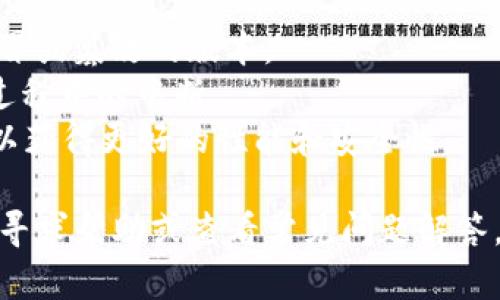 在香港下载tpWallet App是可行的。以下是一些关于tpWallet的相关信息和下载方式。

### tpWallet简介
tpWallet是一款帮助用户管理加密货币和数字资产的钱包应用。它提供了多种功能，包括资产存储、交易、资产交换等，旨在为用户提供安全便捷的数字货币管理体验。

### 在香港下载tpWallet的步骤
1. **访问App Store或Google Play**：根据您的设备类型，打开相应的应用商店。
2. **搜索tpWallet**：在搜索框中输入“tpWallet”，找到应用程序。
3. **点击下载**：选择tpWallet并点击下载按钮。
4. **安装并注册**：下载完成后，按照屏幕上的指示进行安装，注册账户并设置安全措施。

### 支持的设备
tpWallet通常支持iOS和Android设备，确保您的设备系统版本符合要求。建议在下载前查看应用的兼容性信息。

### 注意事项
1. **安全性**：下载应用时，请确保从官方渠道获取，以防下载到假冒或篡改的版本。
2. **网络连接**：确保在稳定的网络环境下进行下载，以避免下载过程中的中断。
3. **版本更新**：定期检查tpWallet的更新，保持应用为最新版本以获得更好的性能和安全性。

如果您在下载过程中遇到任何问题，可以访问tpWallet的官方网站寻求帮助或查看常见问题解答。