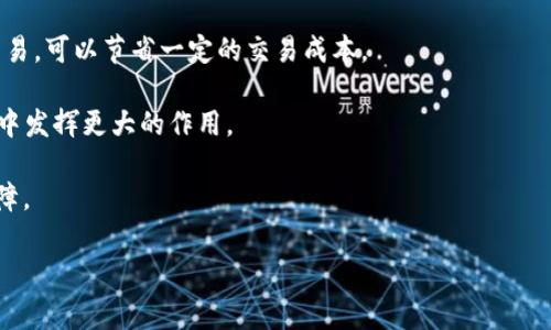 在tpWallet中，WHT是“Wrapped Heco Token”的缩写。Heco是一个基于以太坊兼容的区块链，WHT是Heco链上的一种包装代币，它通常是以1:1的比例和以太坊的代币相关联的。通过将Heco链上的代币“包装”成WHT，用户可以在以太坊上进行交易或其他操作。

以下是关于WHT的几个关键点：

1. **跨链功能**：WHT允许用户在Heco链和以太坊之间实现资产的流通，使得不同区块链上的资产能够互流，提高了区块链生态的互操作性。

2. **手续费低**：相比于以太坊的交易费用，Heco链的交易费用一般较低，用户通过WHT在Heco链上进行交易，可以节省一定的交易成本。

3. **使用场景**：WHT不仅可以用于交易，也可以作为流动性提供或质押的媒介，从而在去中心化金融生态中发挥更大的作用。

4. **安全性**：WHT的设计遵循了一定的安全措施，用户在使用或交易WHT时，能够获得相对较高的安全保障。

如果您对WHT或相关的区块链技术有更多的疑问或想要更深入了解，可以继续提问！