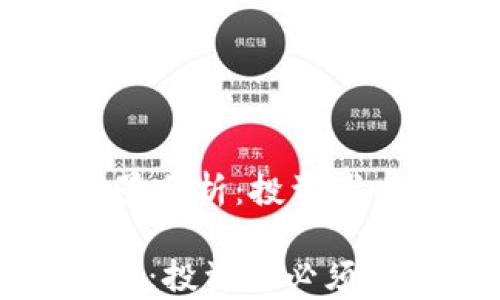 
    TPWallet的前景分析：投资者必须了解的关键因素

TPWallet的前景分析：投资者必须了解的关键因素