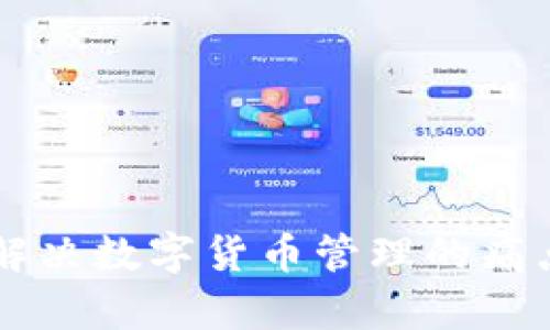 鸿蒙TPWallet：如何解决数字货币管理的痛点，轻松掌控资产安全