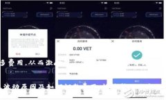 矿工费是指用户在进行区