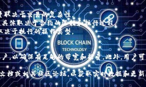 在使用tpWallet时，所需的带宽和能量依赖于多个因素，包括具体的操作类型、交易的复杂性以及网络的使用情况。以下是一般的指导：

### 带宽需求
1. **基本操作**：查看账户信息或价格，这些操作通常只需要很少的带宽。
2. **交易**：发送和接收交易需要更多的带宽，尤其是在网络繁忙时。
3. **合约交互**：如果你在使用智能合约，基于合约的操作复杂性，带宽需求会相应增加。

### 能量需求
1. **发送交易**：每次发送交易都会消耗一定量的能量，具体数量取决于交易的复杂性。
2. **合约调用**：执行智能合约或 DApp 时，消耗的能量会更高，具体取决于合约的逻辑和执行过程。
3. **带宽和能量的消耗**：每个操作消耗的数据量会不同，具体取决于执行的操作类型。

### 推荐
一般来说，为了确保流畅的操作体验，用户应该定期检查他们的账户，以确保有足够的带宽和能量。此外，用户可以通过参与网络活动、持有代币等方式来增加他们的带宽和能量。

如果你需要计算具体数字或详细信息，建议查看tpWallet的官方文档或相关社区论坛，以获取实时数据和更新。