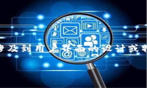 注意：关于imToken钱包界面上出现骷髅头的情况，可能涉及到用户界面的设计或特定的功能提示。下面是一个围绕此主题的及其相关内容。

如何理解imToken钱包上的骷髅头图标及其潜在含义